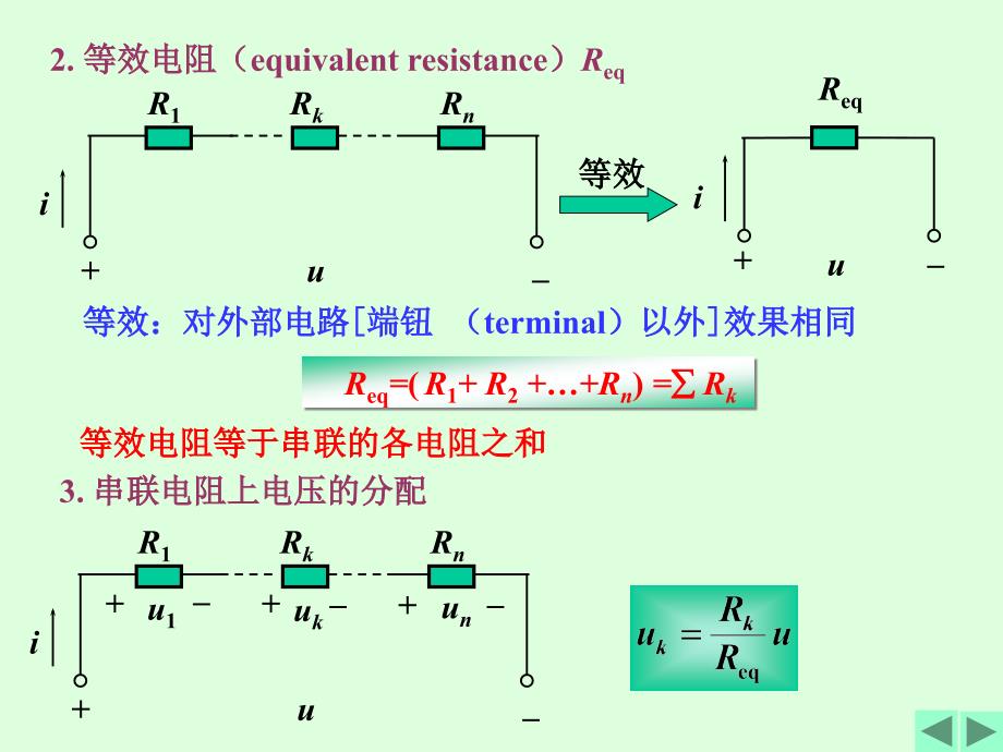 清华大学电路原理课件2_第4页