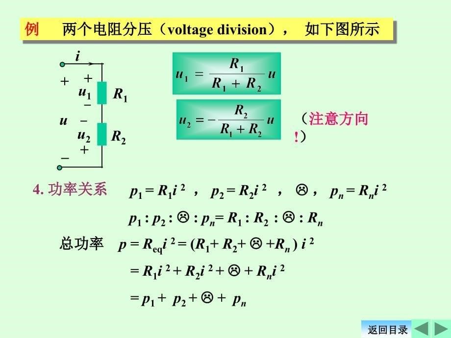 清华大学电路原理课件2_第5页