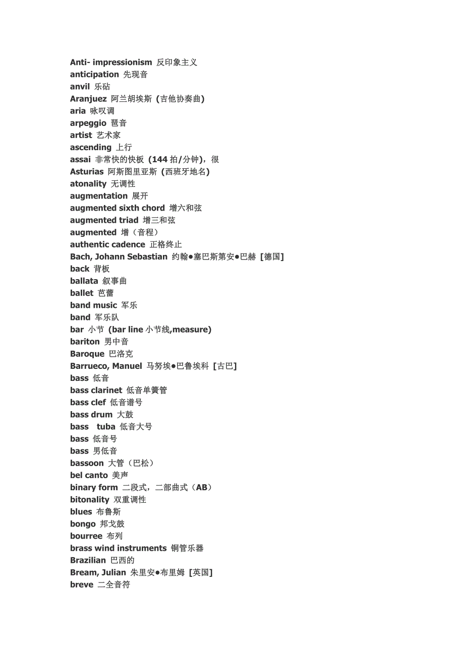 乐谱上的音乐术语很全很强大!!.doc_第3页