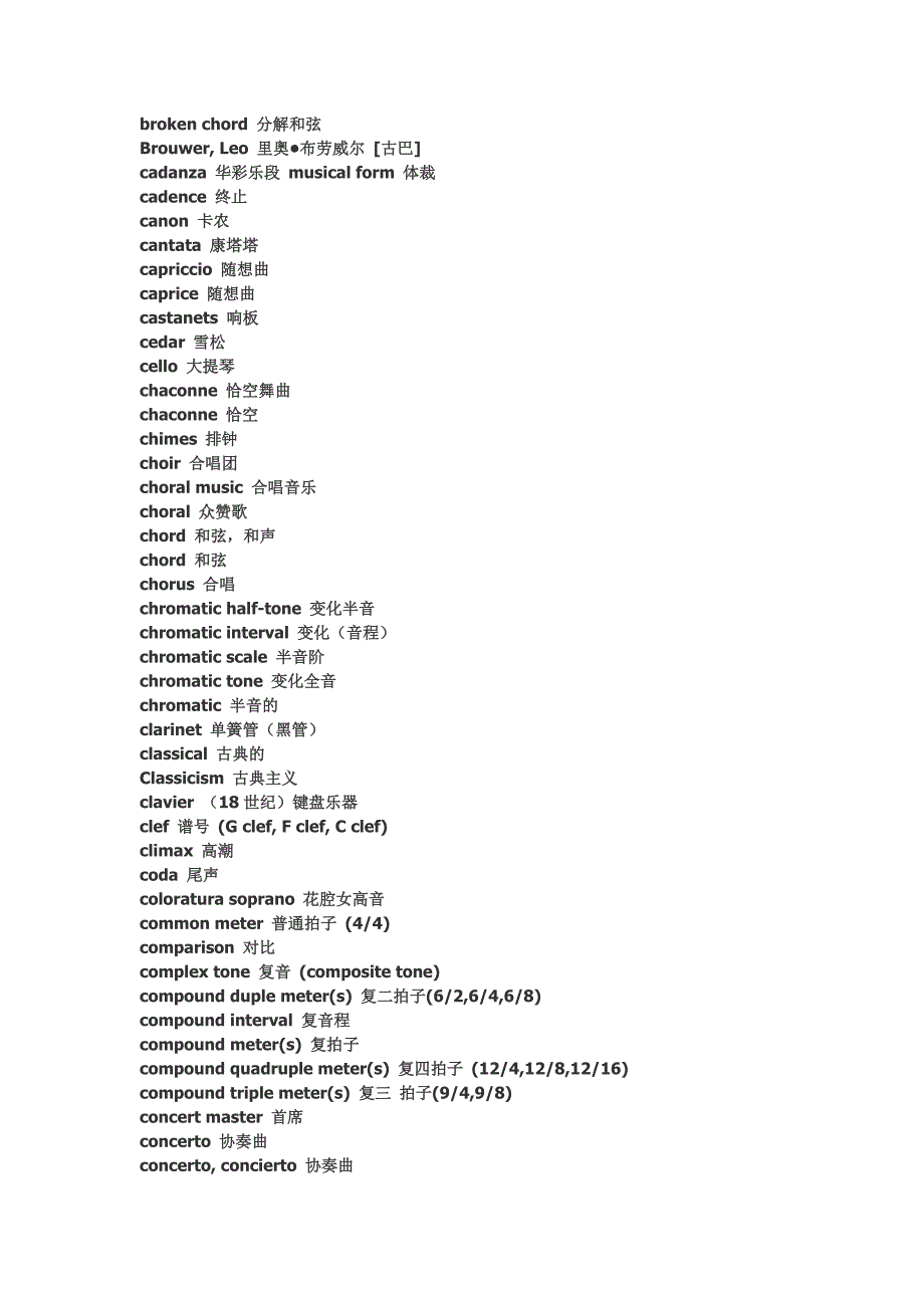 乐谱上的音乐术语很全很强大!!.doc_第4页