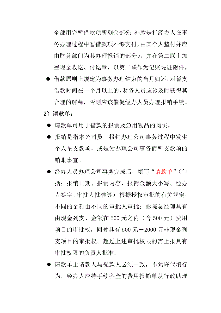 新长江电影城财务制度.doc_第3页