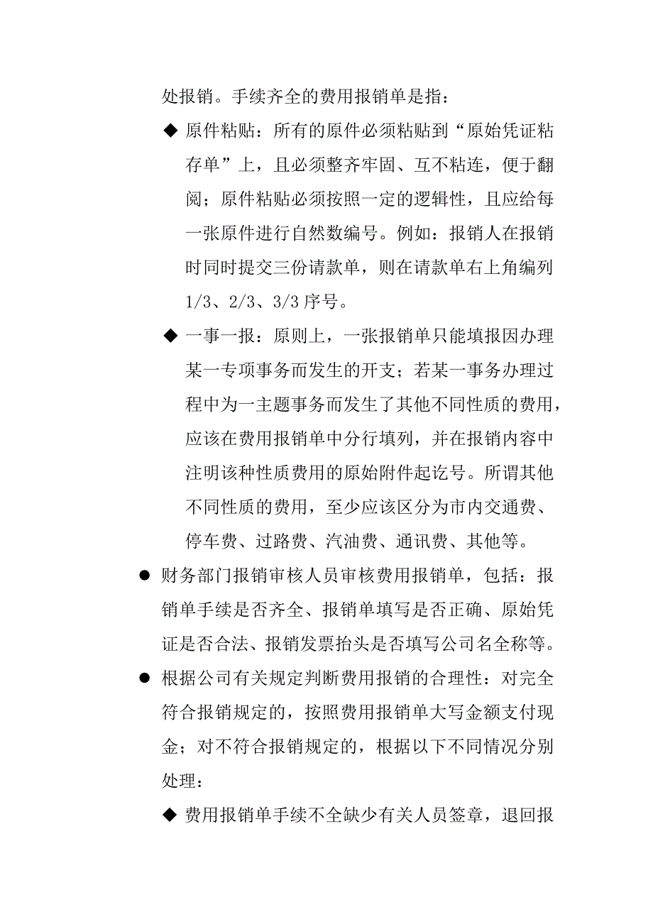 新长江电影城财务制度.doc_第4页