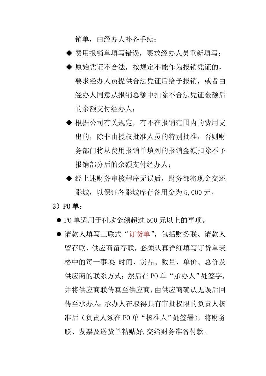 新长江电影城财务制度.doc_第5页