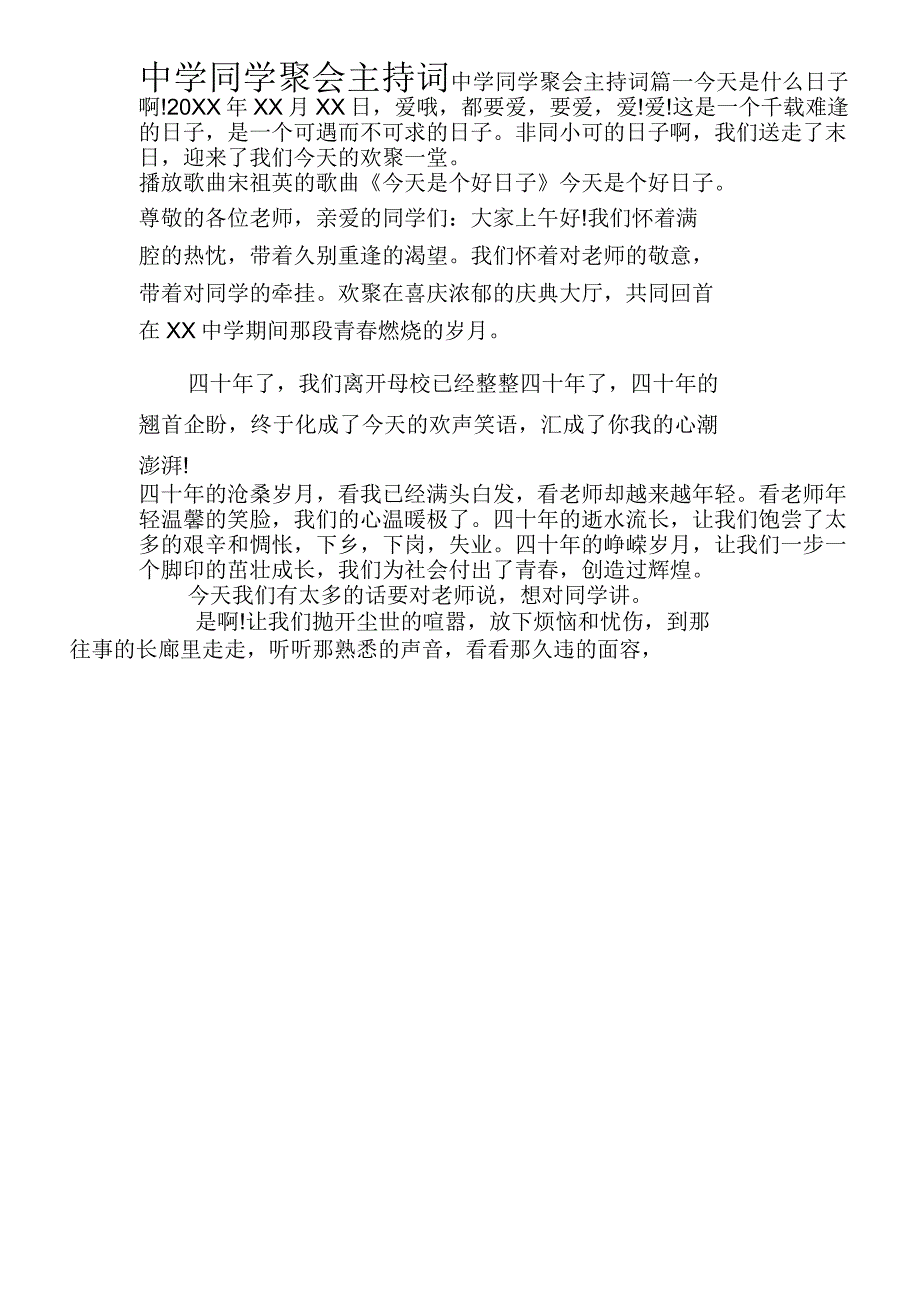 中学同学聚会主持词_第1页