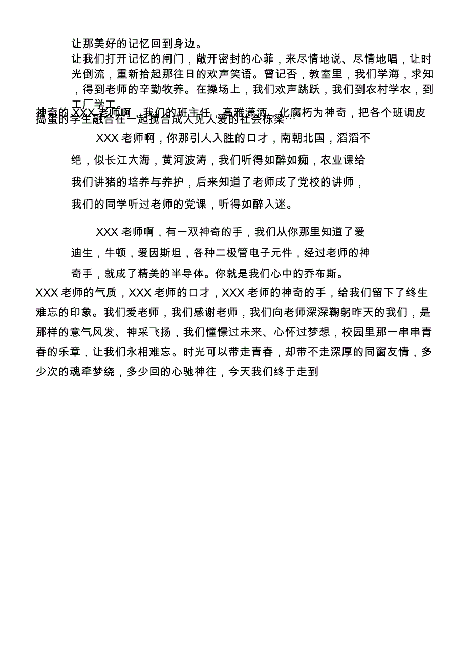 中学同学聚会主持词_第2页