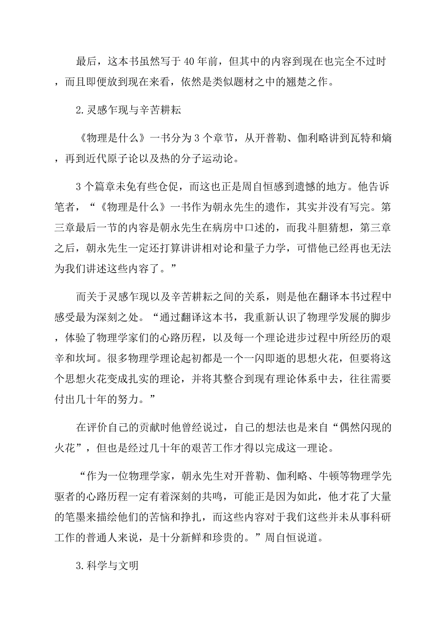 朝永振一郎的物理课.docx_第2页