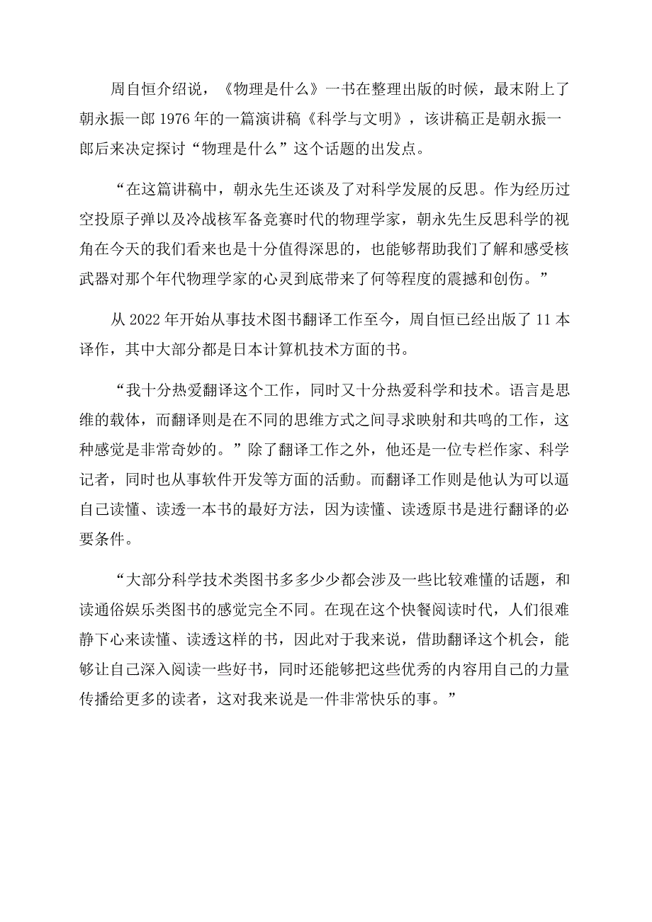 朝永振一郎的物理课.docx_第3页