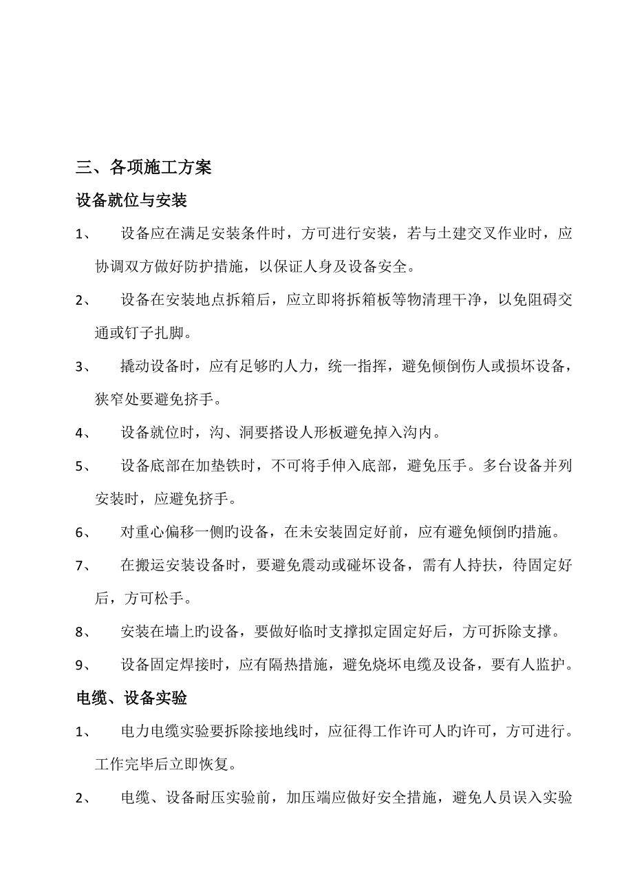 10KV配电房改造综合施工专题方案_第4页