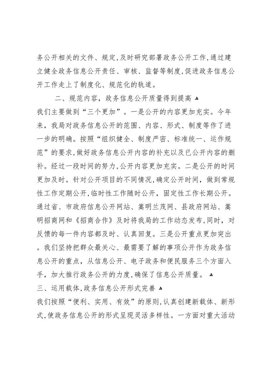 年县经贸局政务信息公开工作总结_第2页