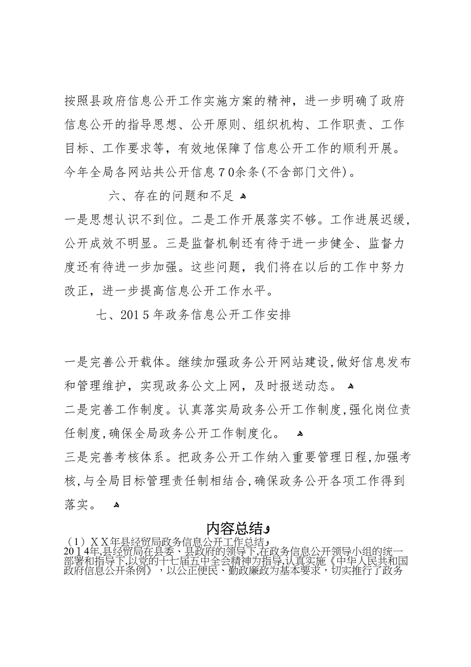 年县经贸局政务信息公开工作总结_第4页