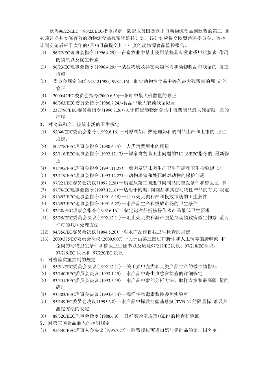 欧盟的法律法规及注册的进程_第3页