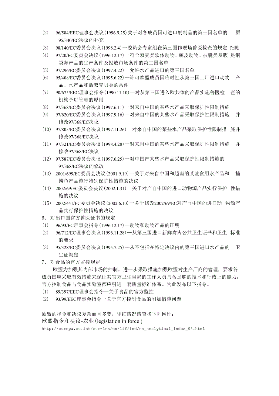 欧盟的法律法规及注册的进程_第4页