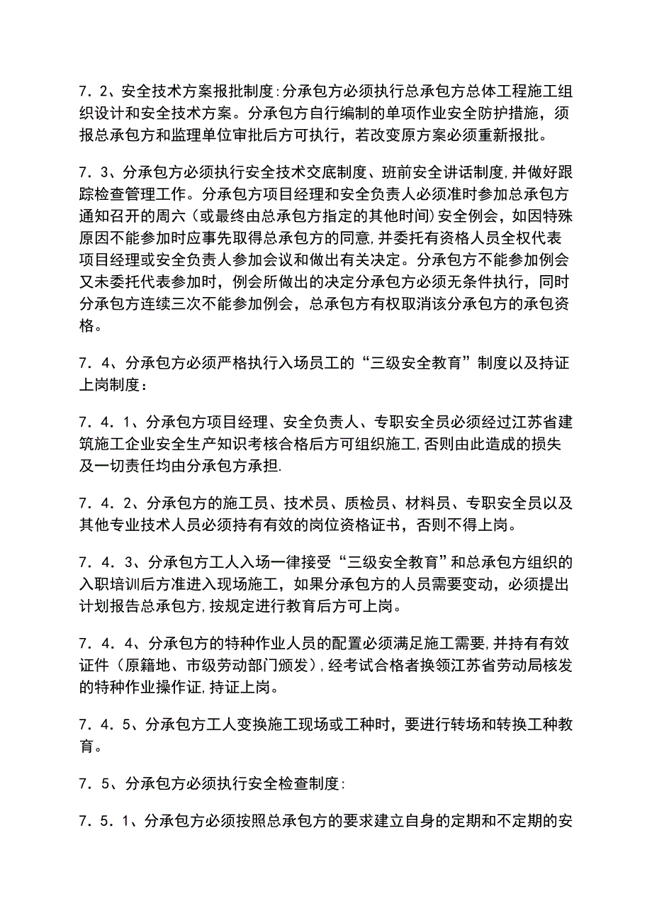 承发包合同中的安全生产协议条款_第4页