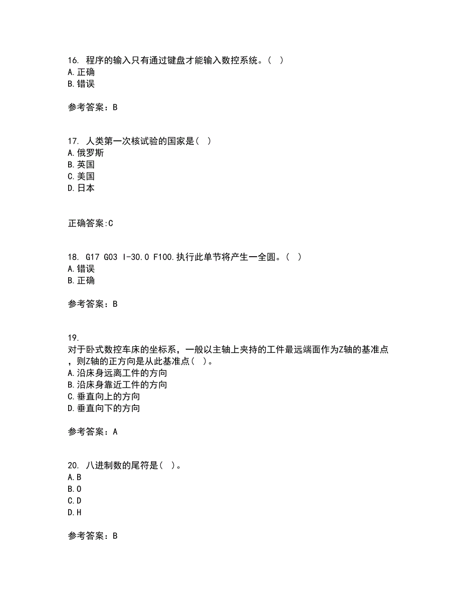 东北大学21春《机床数控技术》离线作业2参考答案63_第4页