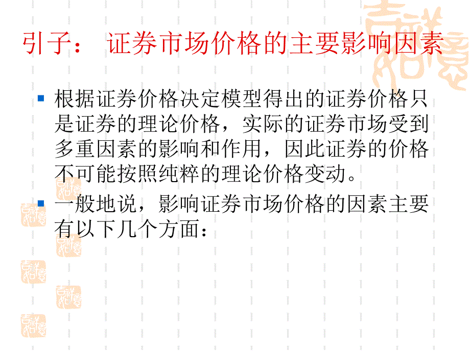 证券投资学课件3第三篇基本分析篇_第2页