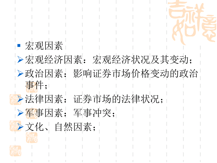 证券投资学课件3第三篇基本分析篇_第3页