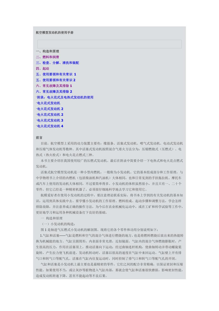 空模发动机使用手册.doc_第1页