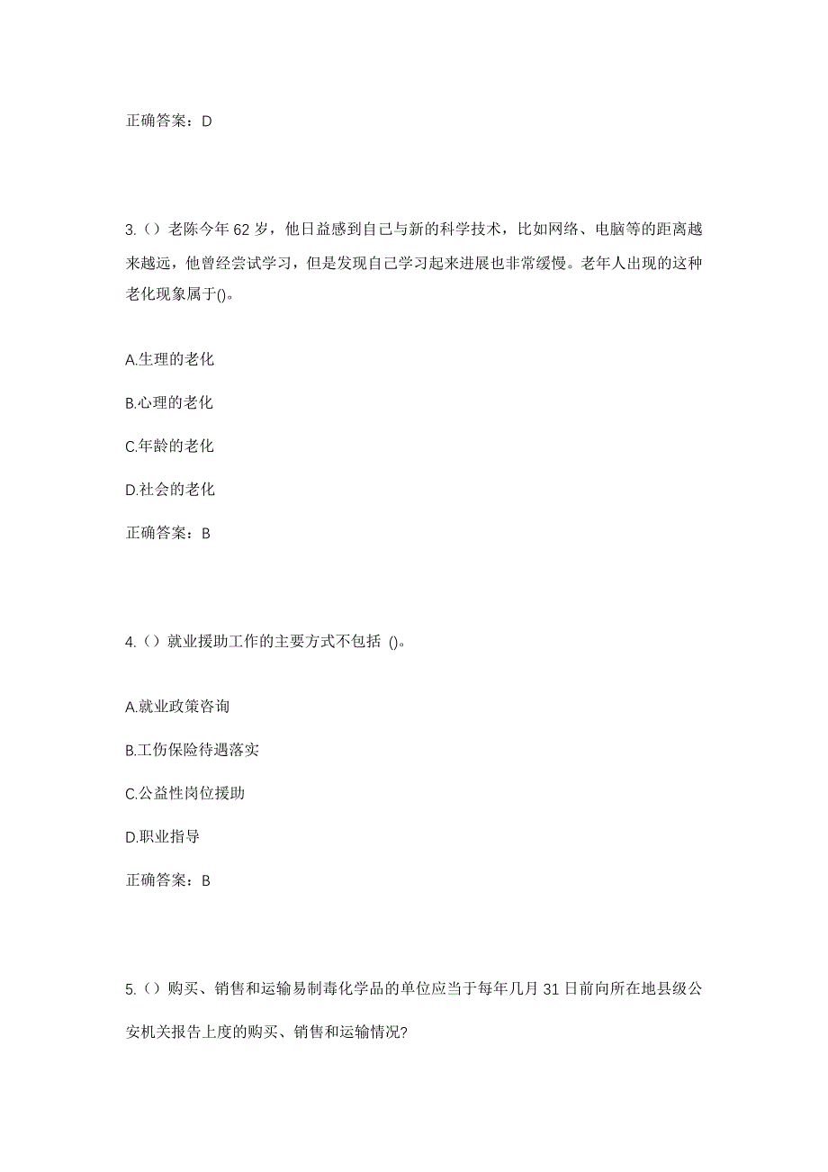 2023年四川省凉山州西昌市巴汝镇河边村社区工作人员考试模拟题及答案_第2页