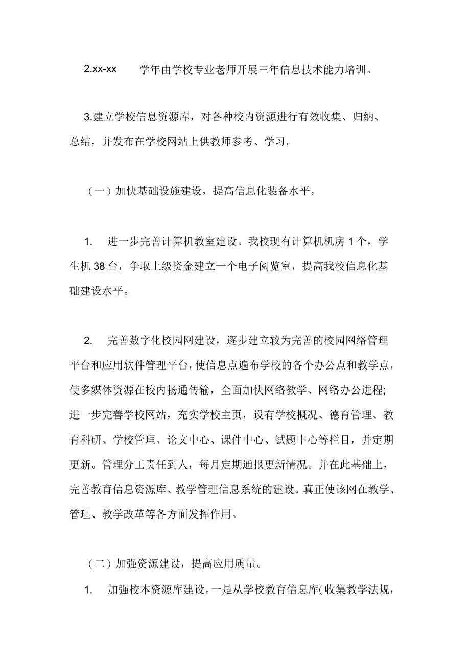 西电信息化建设处信息化建设方案_第2页