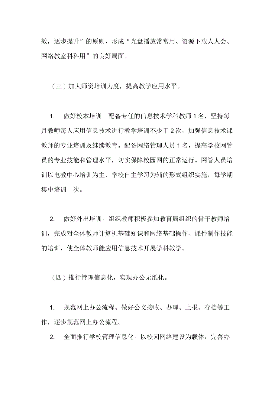 西电信息化建设处信息化建设方案_第4页