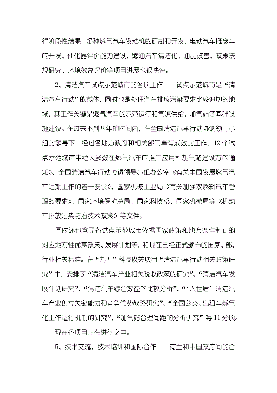 清洁汽车行动工作总结_第3页