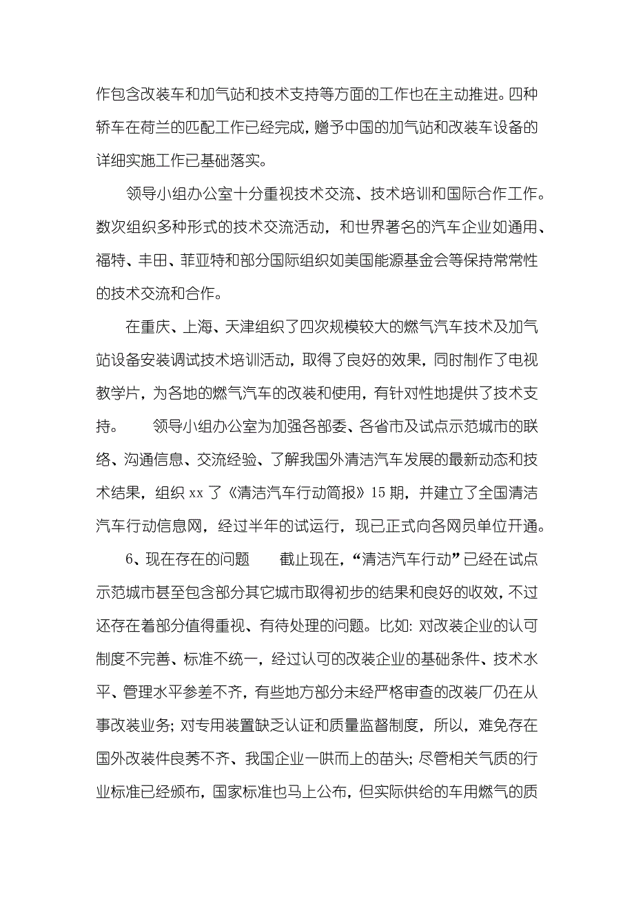 清洁汽车行动工作总结_第4页