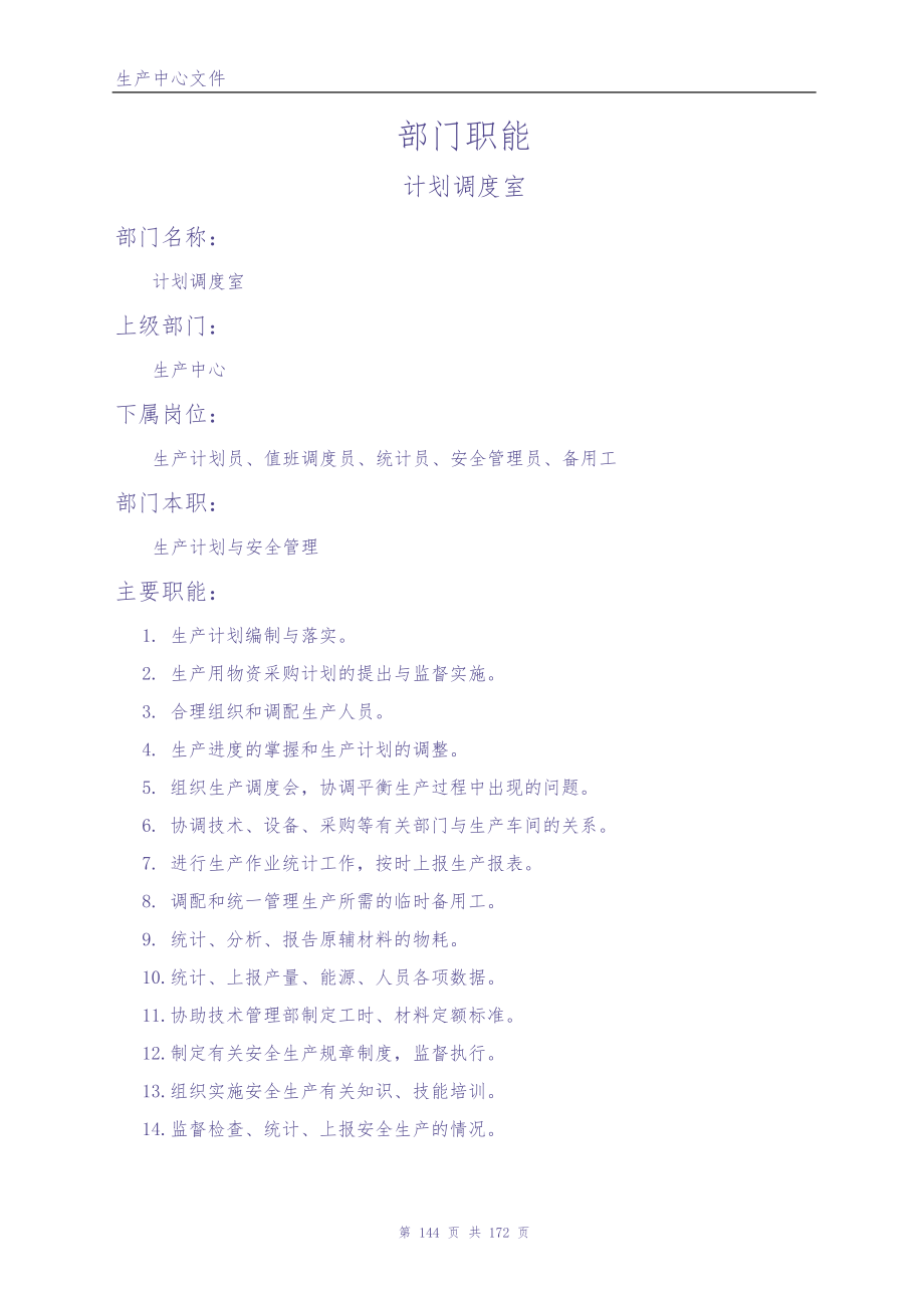 u生产管理模式（天选打工人）.docx_第4页