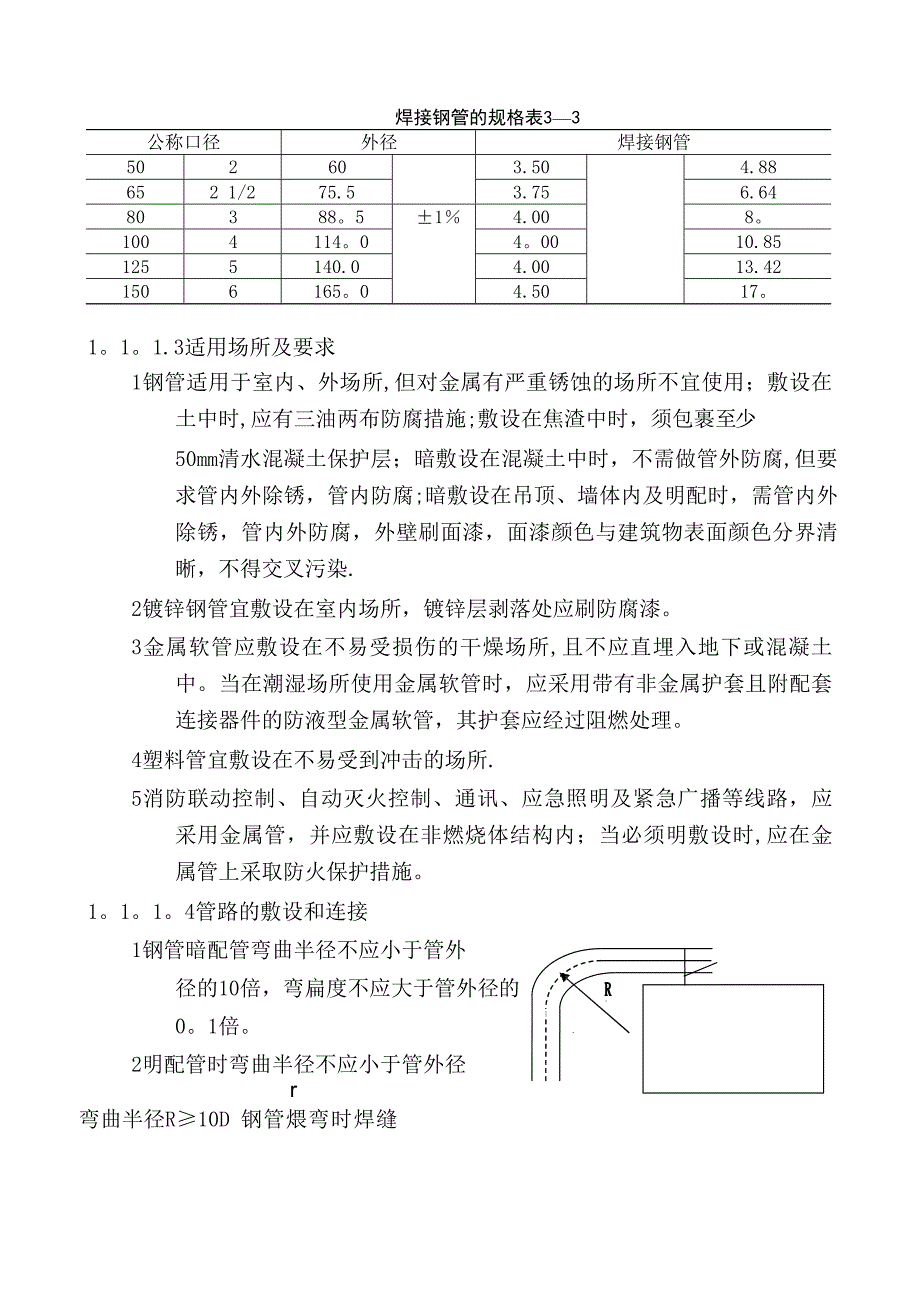 【施工管理】建筑电气施工技术规范(图文)_第2页