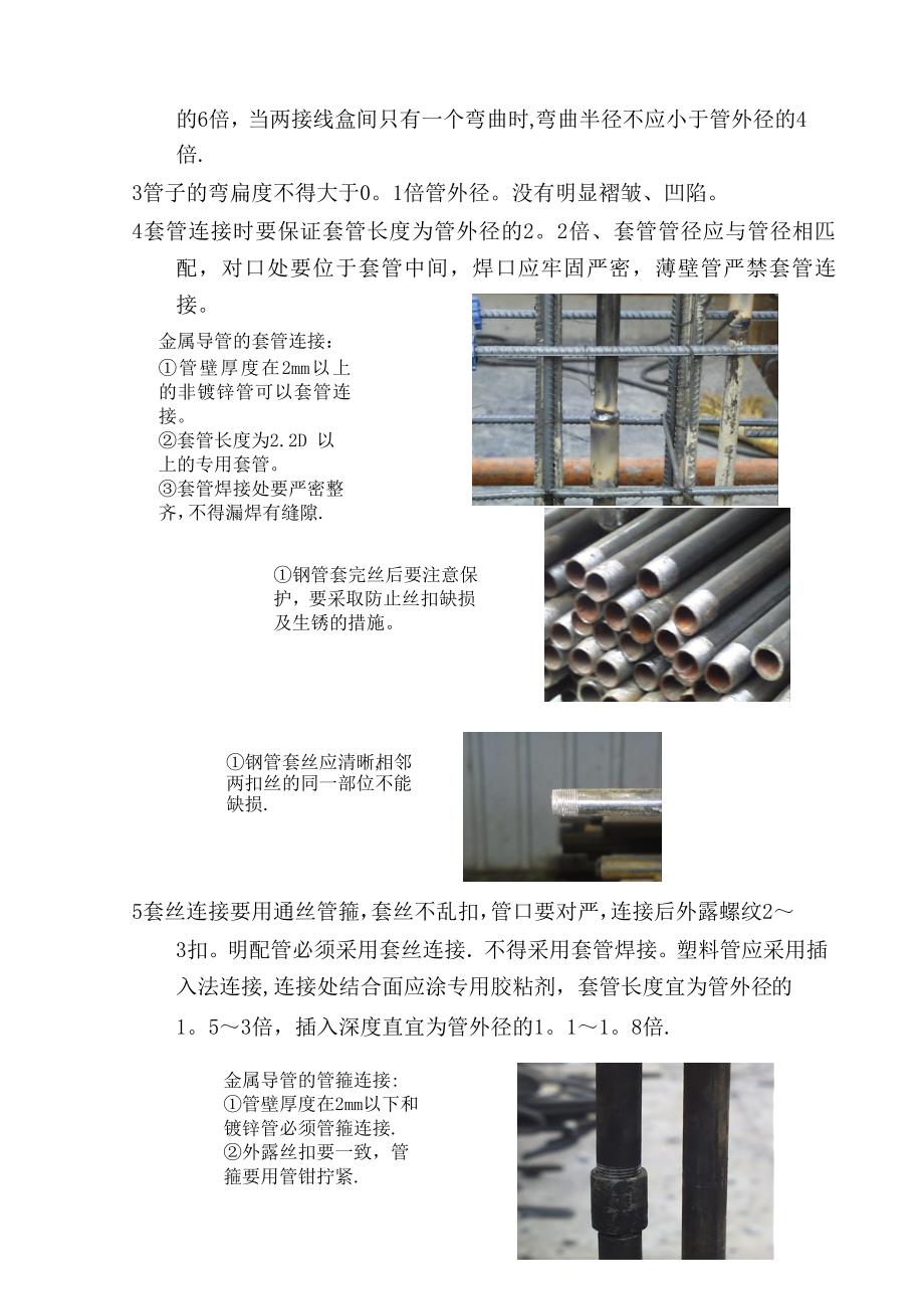 【施工管理】建筑电气施工技术规范(图文)_第3页