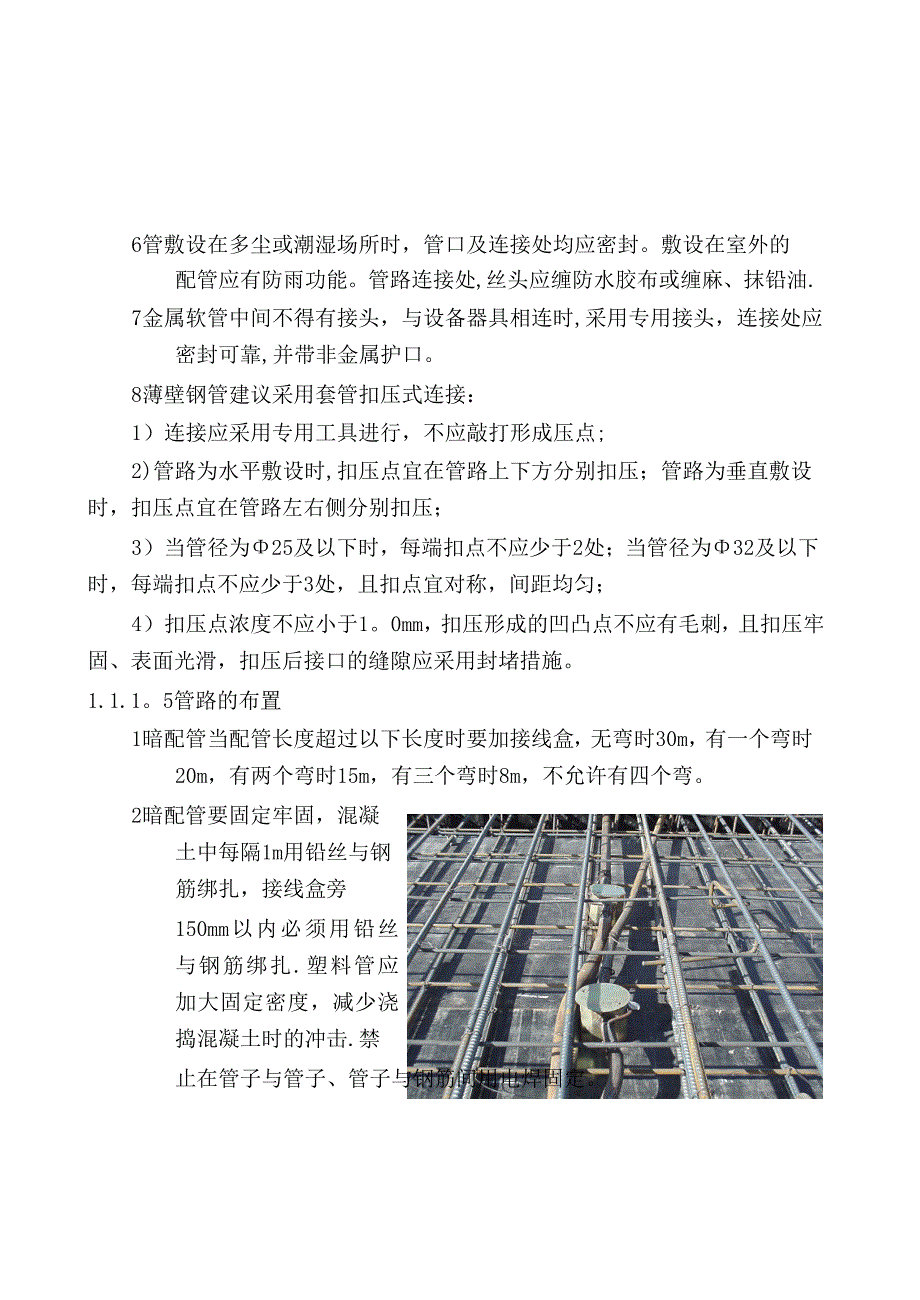 【施工管理】建筑电气施工技术规范(图文)_第4页