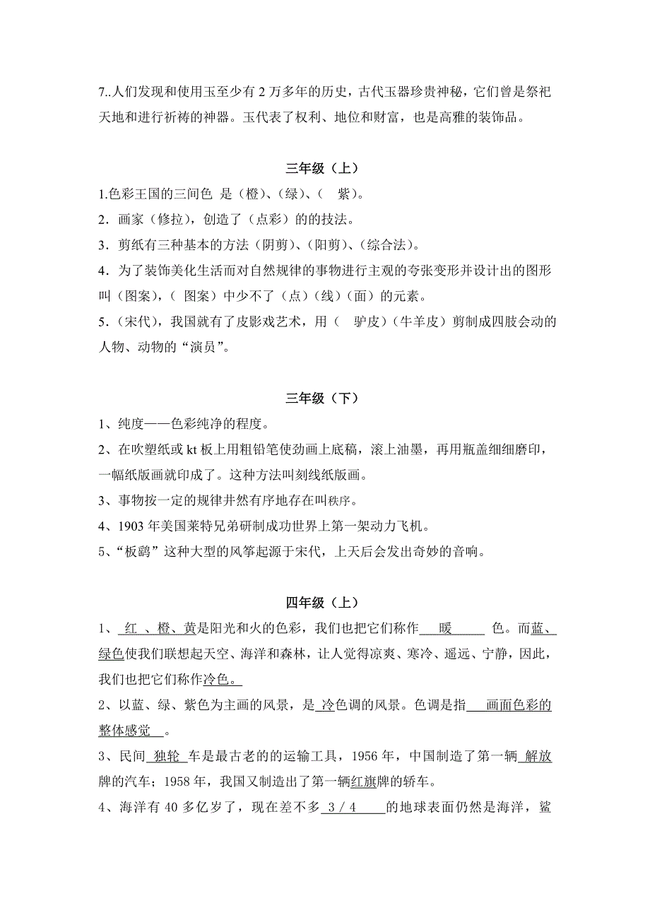 一至六年级美术学科知识点 （精选可编辑） (2).DOC_第2页