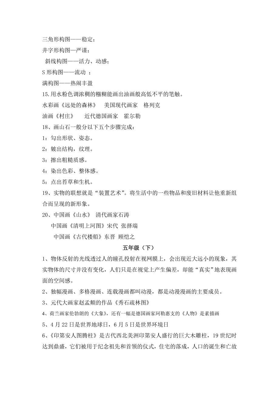 一至六年级美术学科知识点 （精选可编辑） (2).DOC_第5页