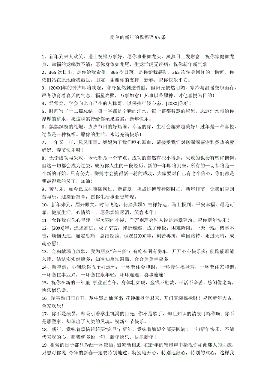 简单的新年的祝福语95条_第1页