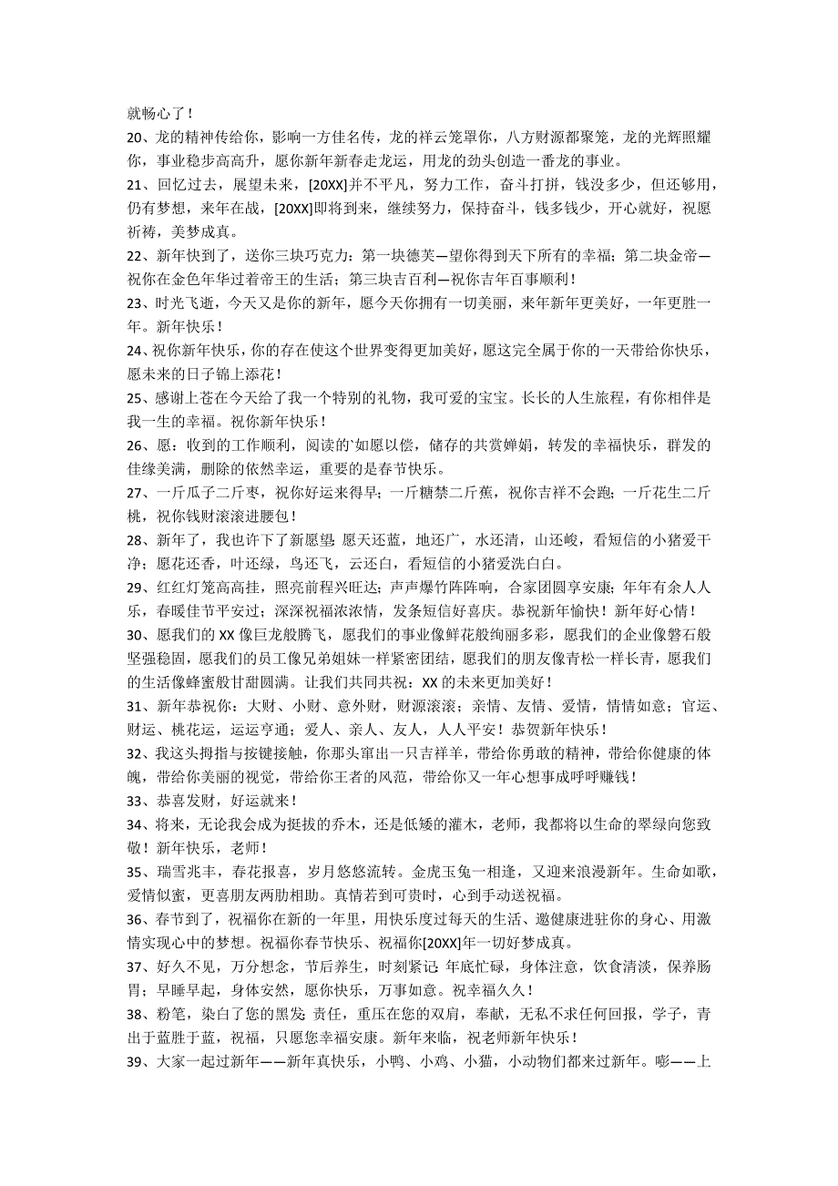 简单的新年的祝福语95条_第2页