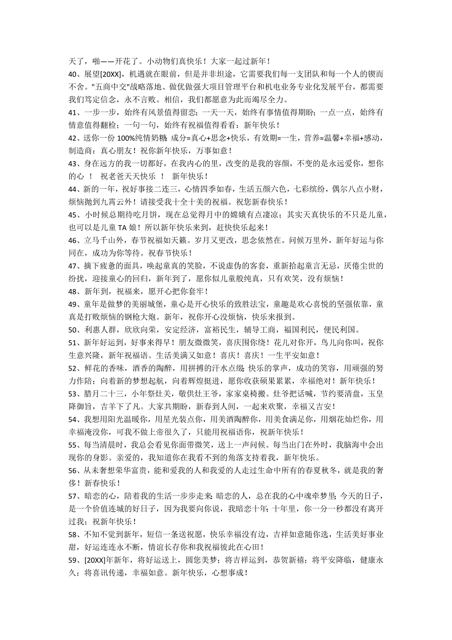 简单的新年的祝福语95条_第3页