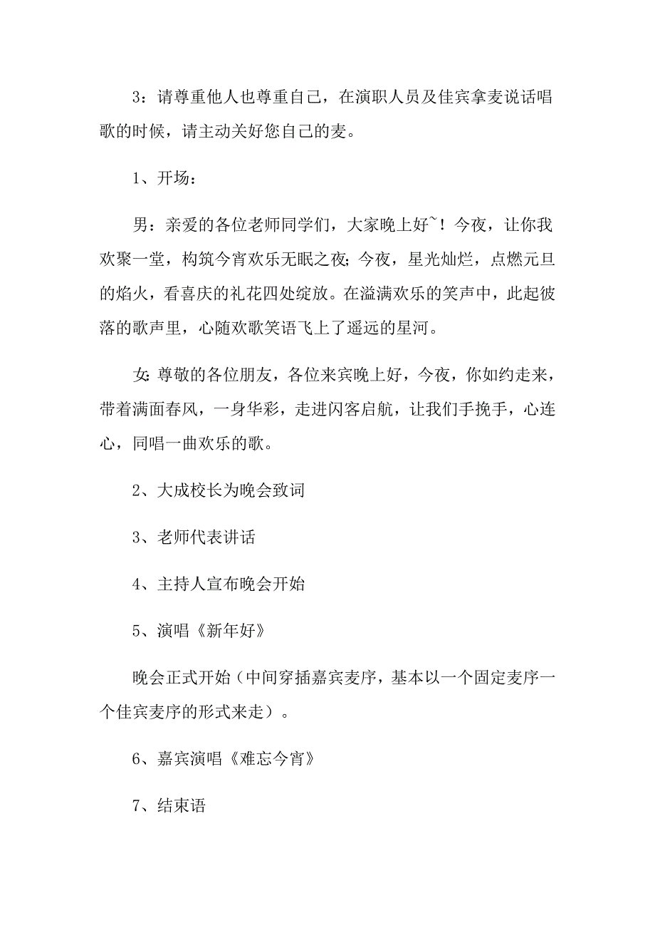 2022年有关元旦活动策划范文锦集9篇_第3页