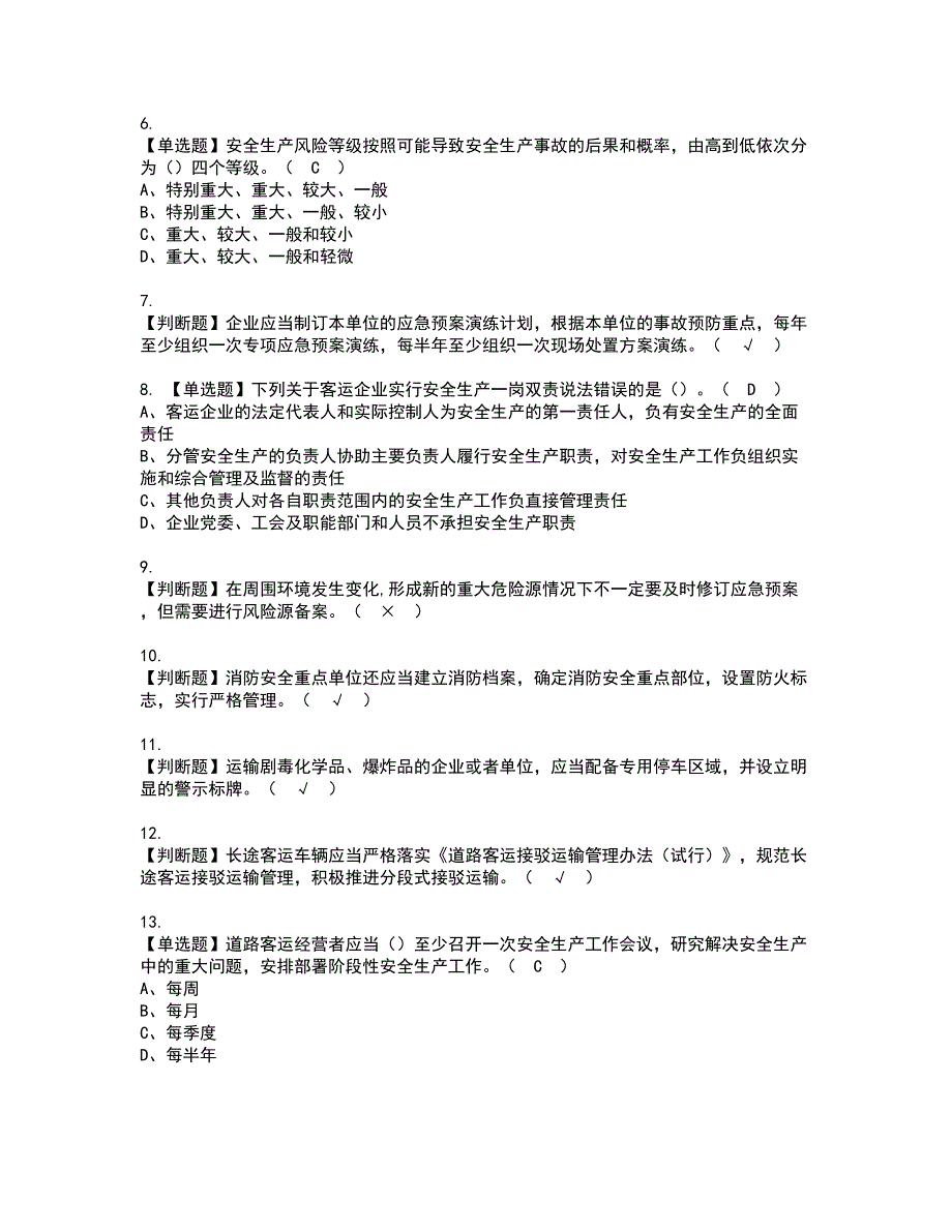 2022年道路运输企业安全生产管理人员资格证书考试内容及模拟题带答案点睛卷27_第2页