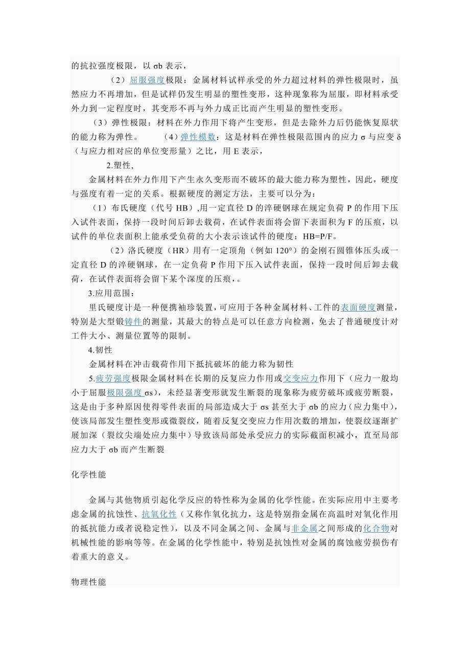 无机材料化学要点.doc_第5页