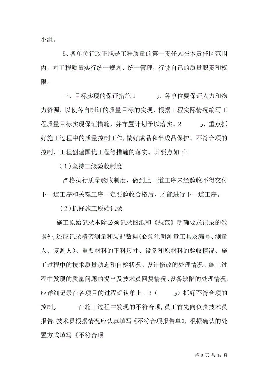 质量管理工作计划_第3页