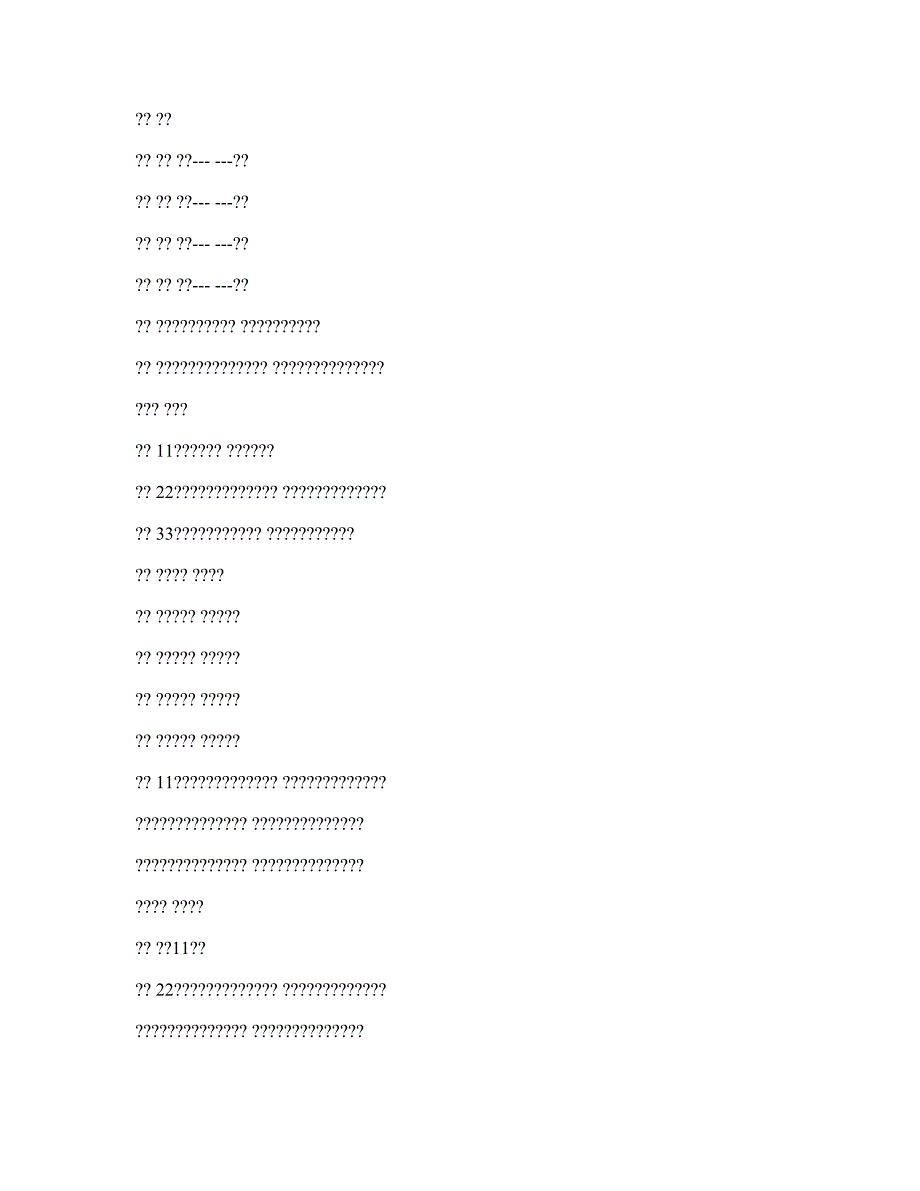 第六章 空间方位礼仪.doc_第3页