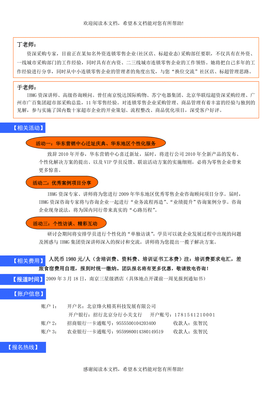 随着外资零售企业发展渠道的下沉_第2页