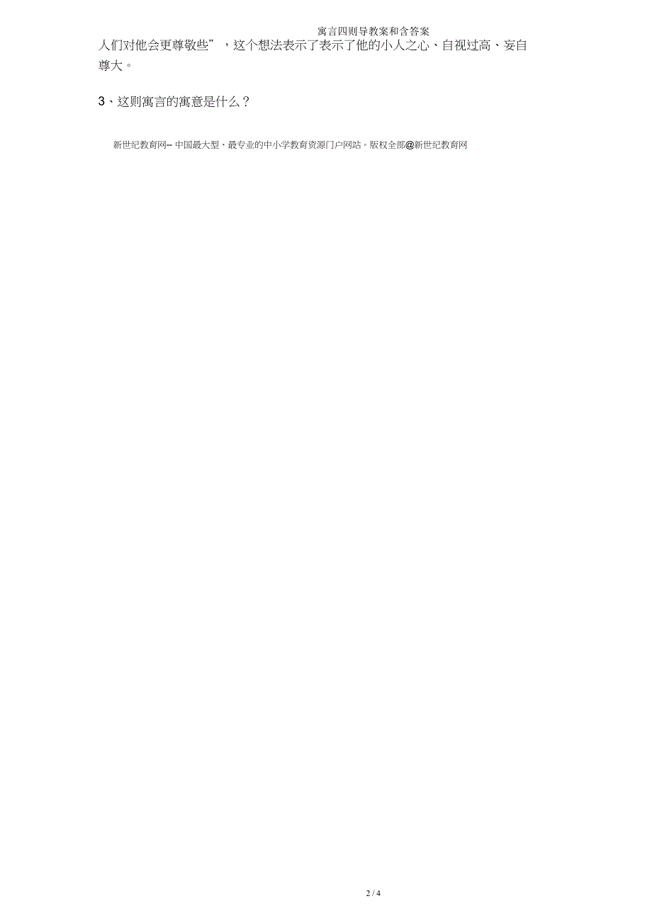 寓言四则导学案和含.doc_第2页