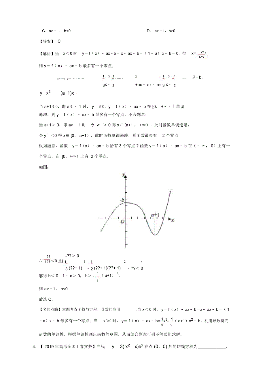 专题03导数及其应用-2019年高考真题和模拟题分项汇编数学(文)_第2页