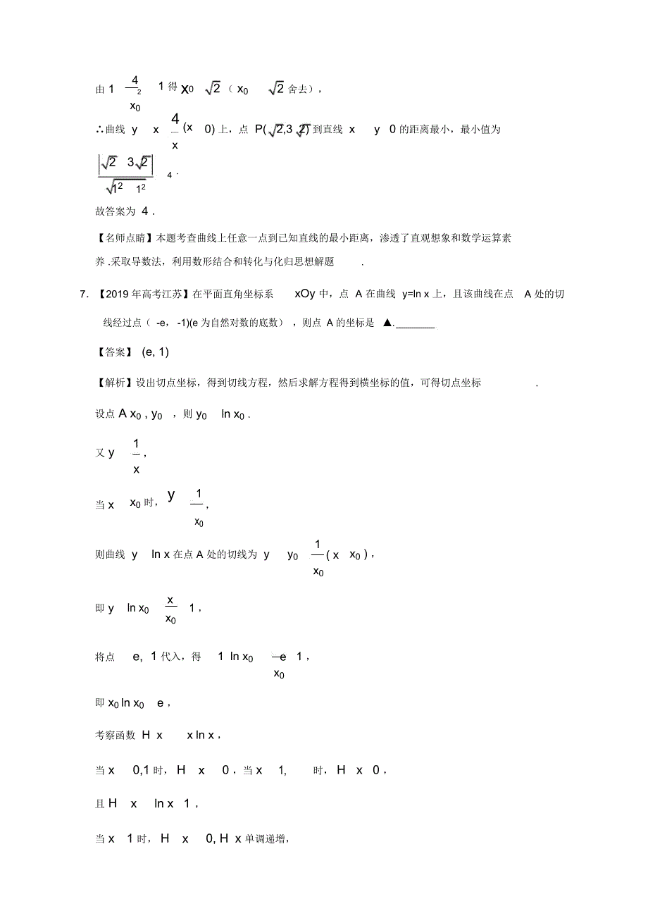 专题03导数及其应用-2019年高考真题和模拟题分项汇编数学(文)_第4页