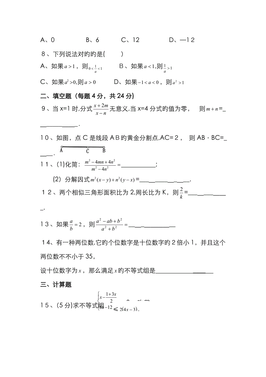 初二数学公益试卷_第2页