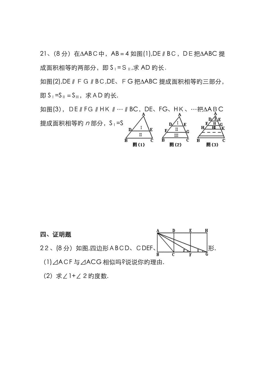 初二数学公益试卷_第5页