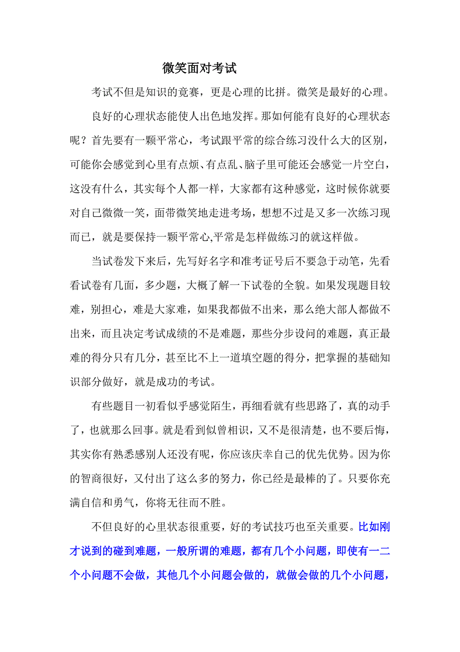 微笑面对考试.doc_第1页