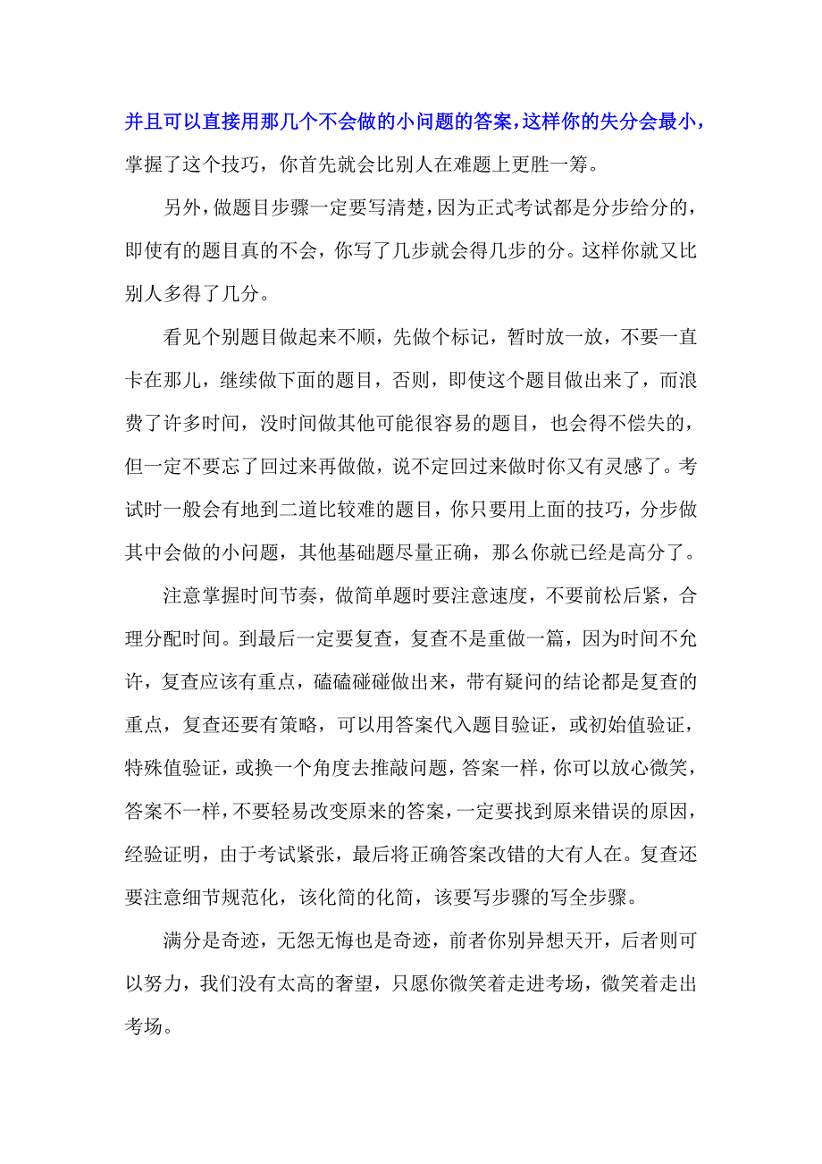 微笑面对考试.doc_第2页