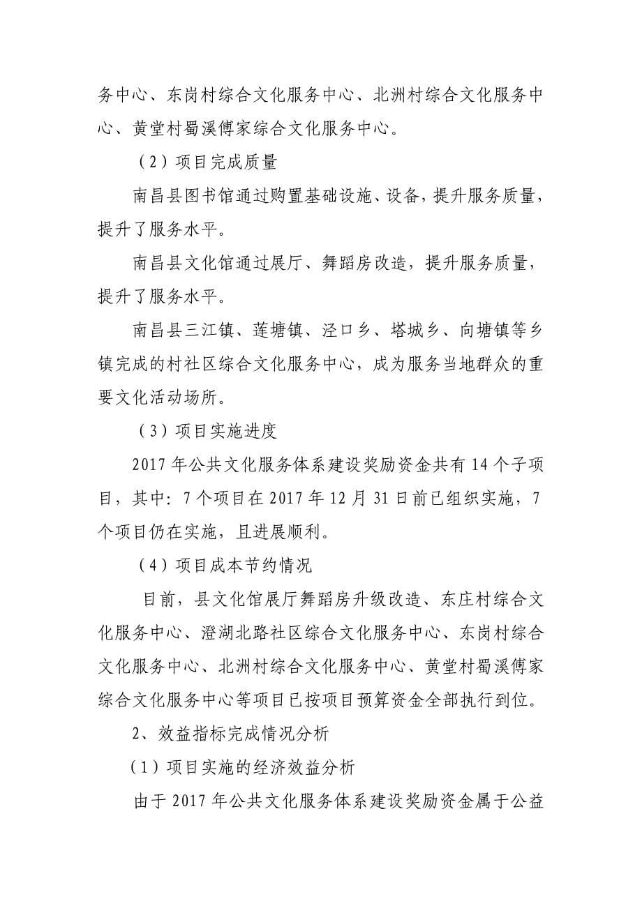 南昌2017年公共文化服务体系建设奖励资金绩效自评报告.doc_第5页