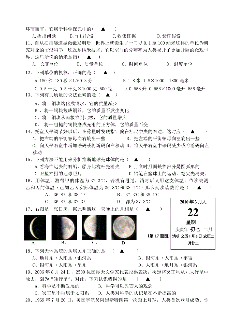 2010学年七年级科学上学期期中检测试卷 浙教版_第2页